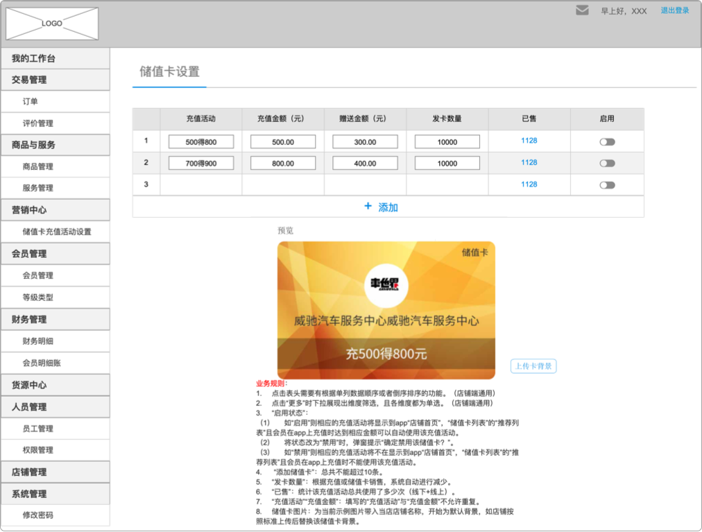 营销储值卡活动