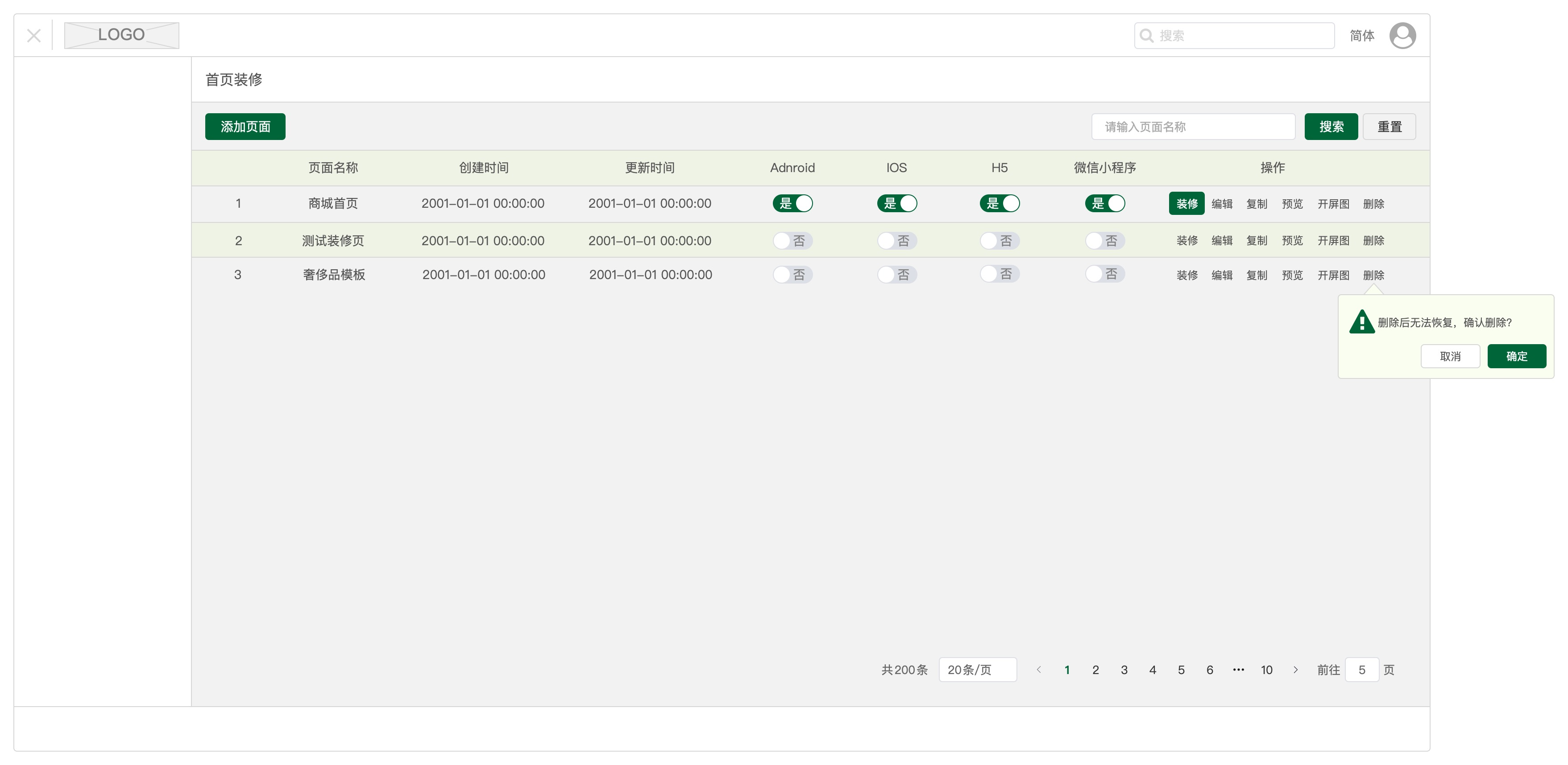 移动端首页装修模板管理