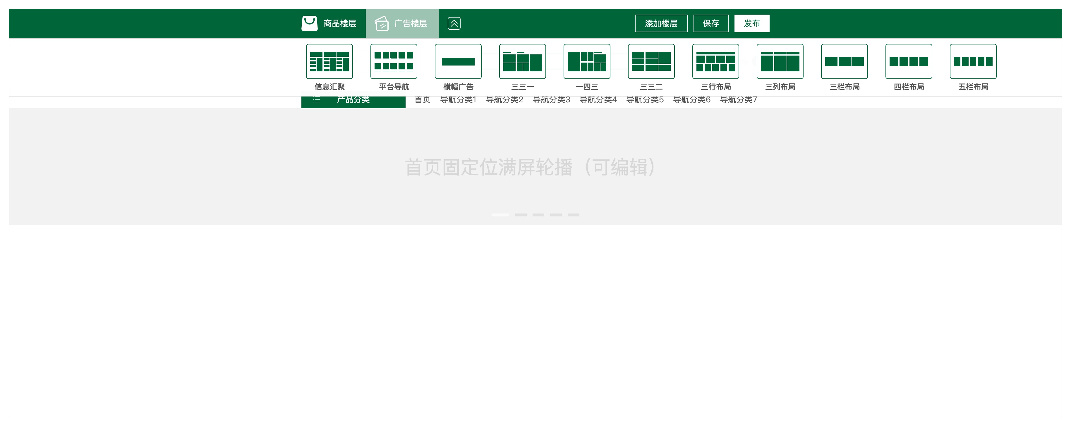 PC端首页广告楼层页面装修