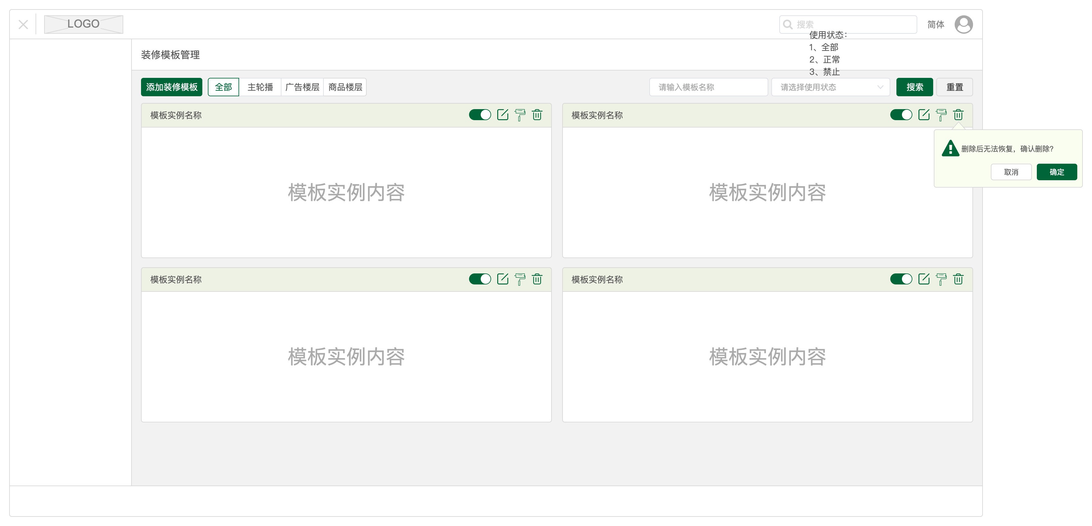 PC端装修模板管理