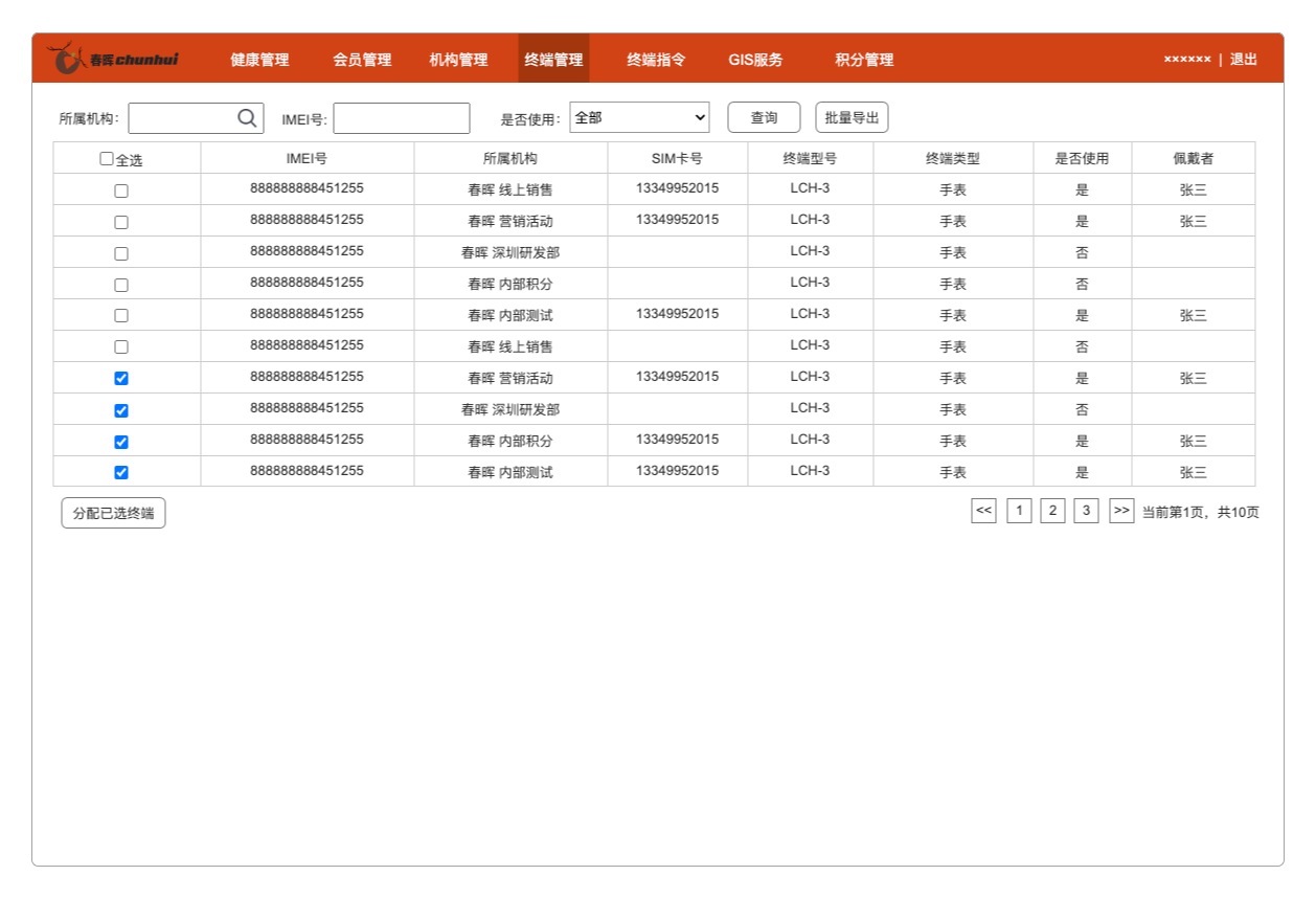 终端管理